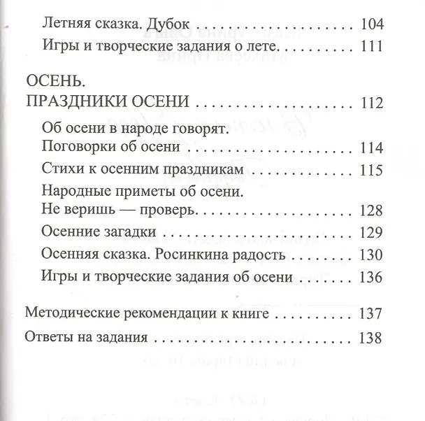 Книга В гостях у Года Годовича. Книга о временах года () — 3