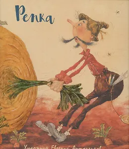 Репка