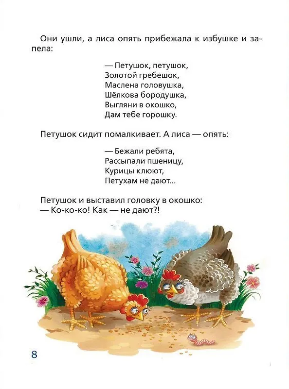 Книга Петушок-золотой гребешок.Сказки (Ольга Капица) — 5