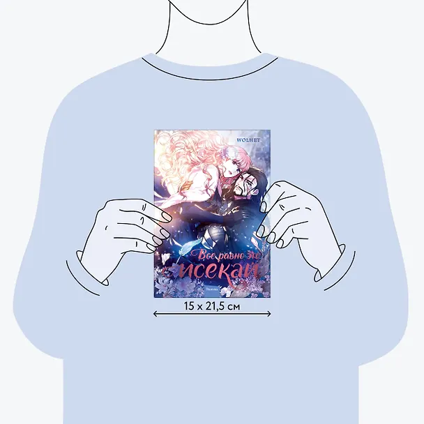 Всё равно это исекай. Том 1 (Я оказалась в мире фэнтези романа / Another Typical Fantasy Romance). Манхва 3034620 — 8