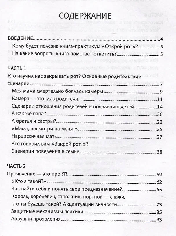 Книга Открой рот: проявляйся, говори и получи то, что хочешь (Оксана Козырева) — 9