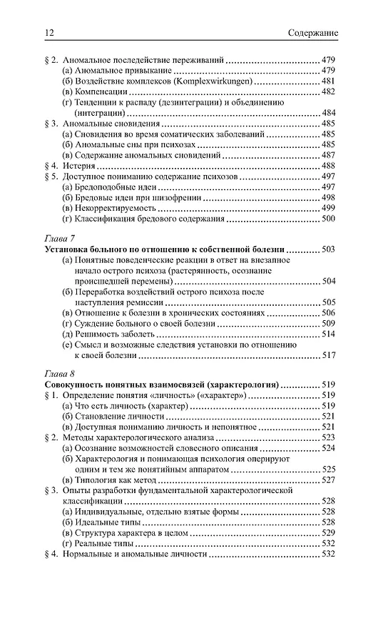 Книга Общая психопатология (Карл Ясперс) — 10