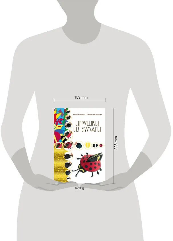 Книга Игрушки из бумаги (Алина Юртакова) — 4
