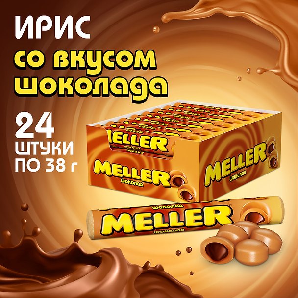 Жевательные драже Меллер Шоколад,38г 2929819 — 1