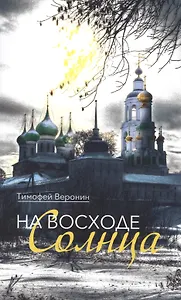 На восходе солнца