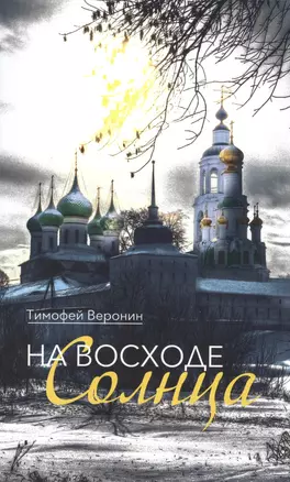 На восходе солнца — 2512506 — 1