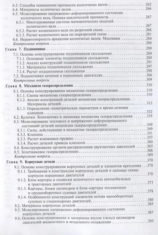 Книга Конструирование и расчет поршневых двигателей () — 4