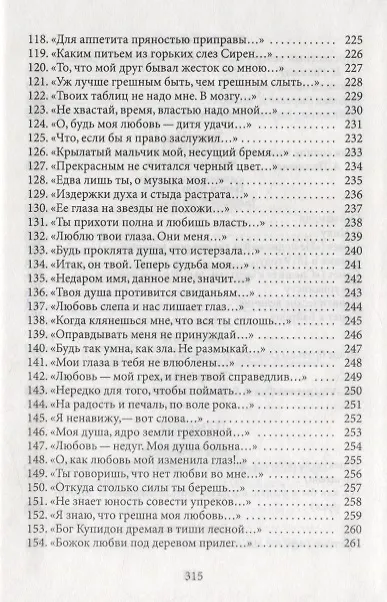 Книга Европейский сонет () — 12