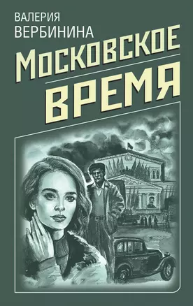 Московское время — 3014443 — 1