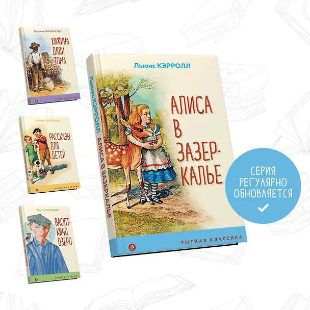 Книга Алиса в Зазеркалье (Льюис Кэрролл) — 6