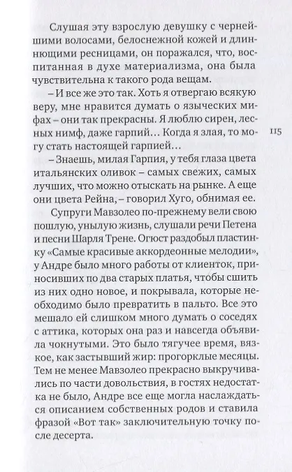 Книга НАСЛЕДСТВА (Габриэль Витткоп) — 5