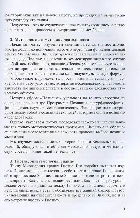 Книга "Точная поэтическая песня" композитора С.С. Коренблита - вестник "фундаментального песневедения". Практико-ориентированная монография + CD () — 7