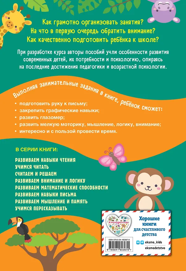 Книга Развиваем навыки письма (Анна Горохова) — 2
