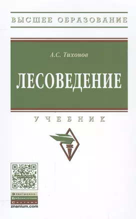 Лесоведение — 2558328 — 1