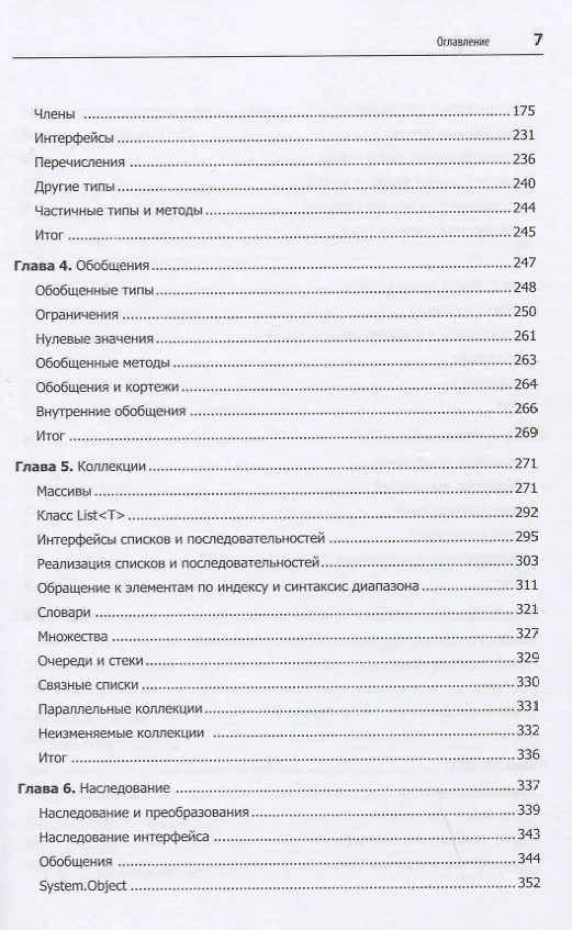 Книга Программируем на C# 8.0. Разработка приложений (Иэн Гриффитс) — 4