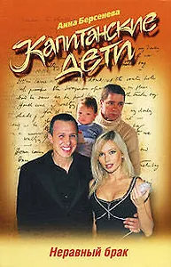 Неравный брак