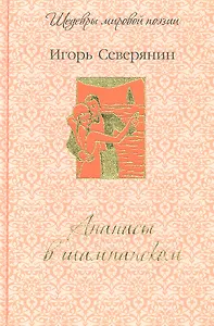 Ананасы в шампанском