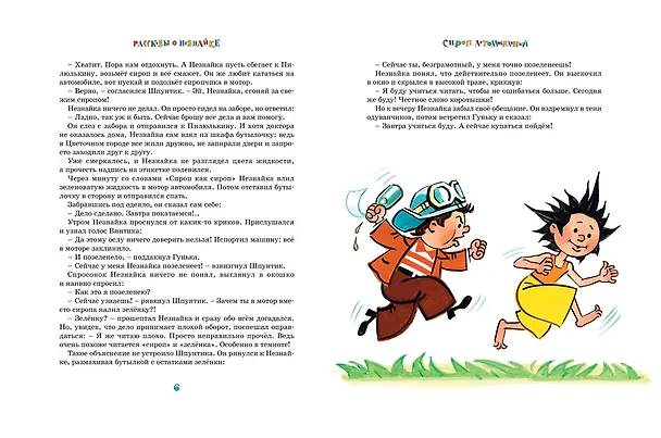 Книга Рассказы о Незнайке (Игорь Носов) — 4