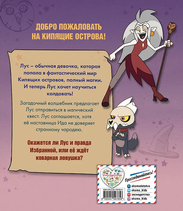 Книга Дом совы. Ведьмы против волшебников (Р. Вайн) — 2
