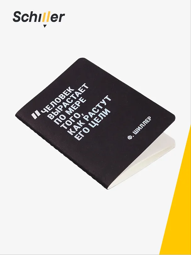 Записная книжка «Человек вырастает по мере того, как растут его цели» А7, 24 листа, нелинованная, сшивка, Schiller 3058899 — 2