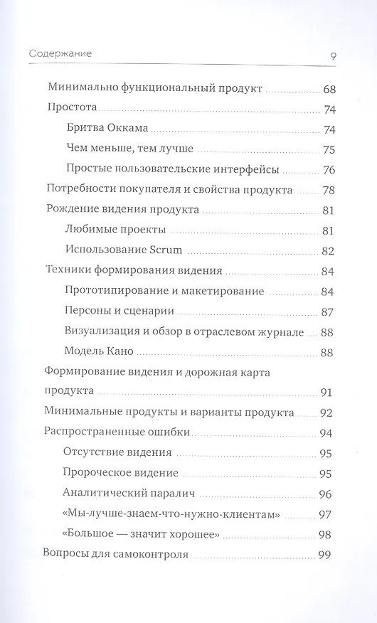 Книга Управление продуктом в Scrum. Agile-методы для вашего бизнеса (Роман Пихлер) — 6