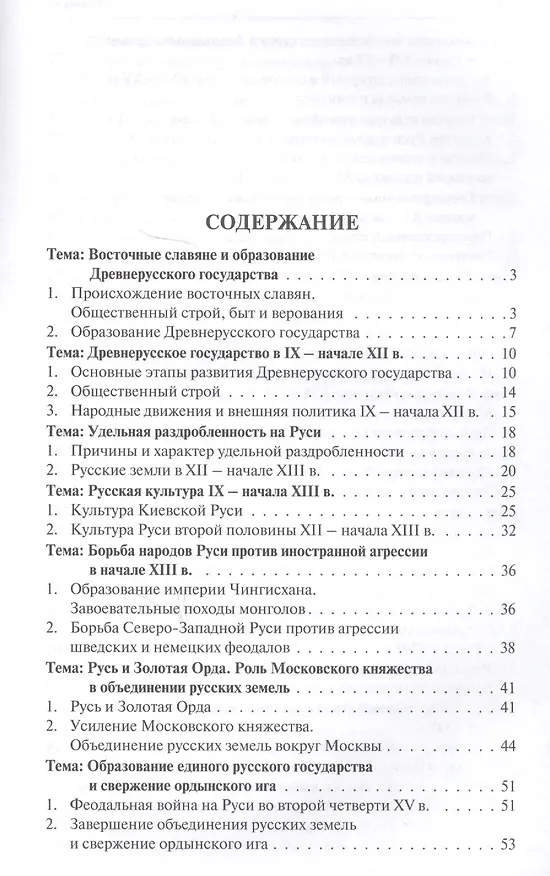 Книга История России с иллюстрациями. Краткий курс : учебное пособие (Василий Зверев) — 2