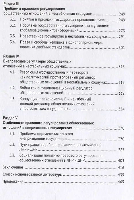 Книга Правовое регулирование общественных отношений в нестабильных социумах. Монография (Александр Левченков, Владислав Груздев) — 3