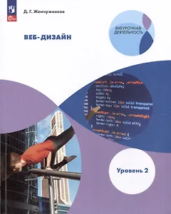 Веб-дизайн. Уровень 2