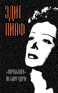 Воробышек на балу удачи