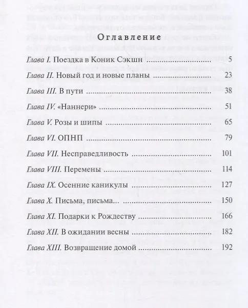 Книга Что делала Кейти в школе (Сьюзан Кулидж) — 7