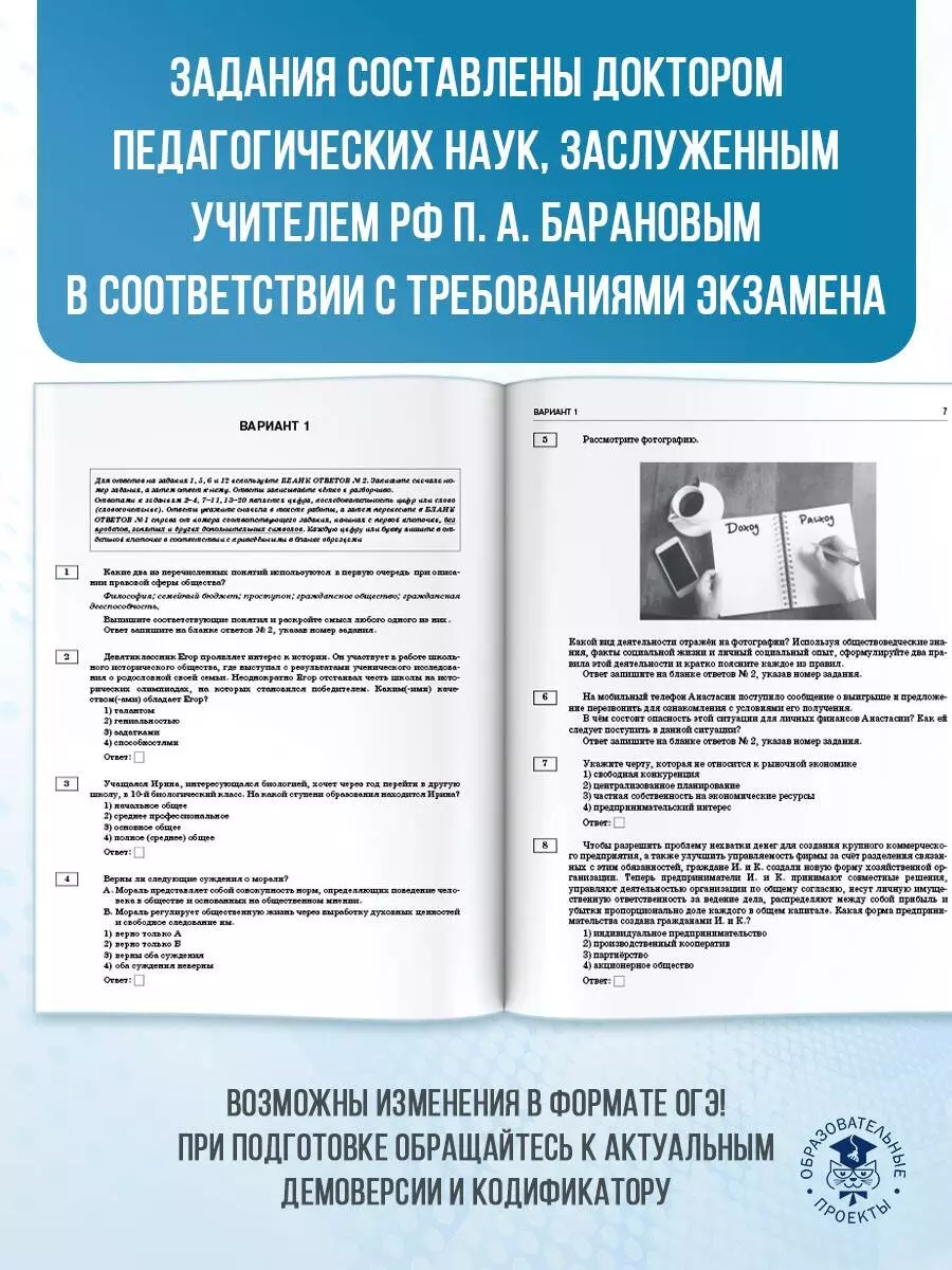 ОГЭ-2025. Обществознание. 10 тренировочных вариантов экзаменационных работ  для подготовки к ОГЭ (3050896) купить по низкой цене в интернет-магазине ...