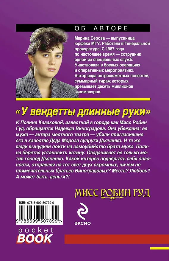 Книга РБм.У вендетты длинные руки (Марина Серова) — 2