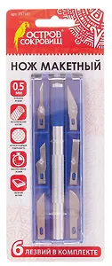 Нож макетный 06 лезвий, металл, пласт.футляр