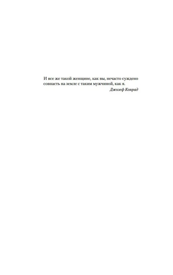 Книга Танго старой гвардии (Артуро Перес-Реверте) — 14