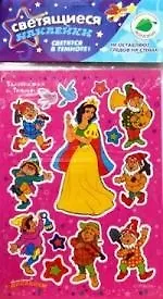 Волшебные, светящиеся наклейки: Белоснежка и гномы
