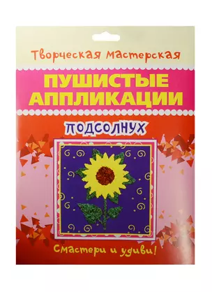 Подсолнух — 2521239 — 1