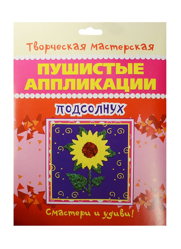 Подсолнух 2521239 — 1