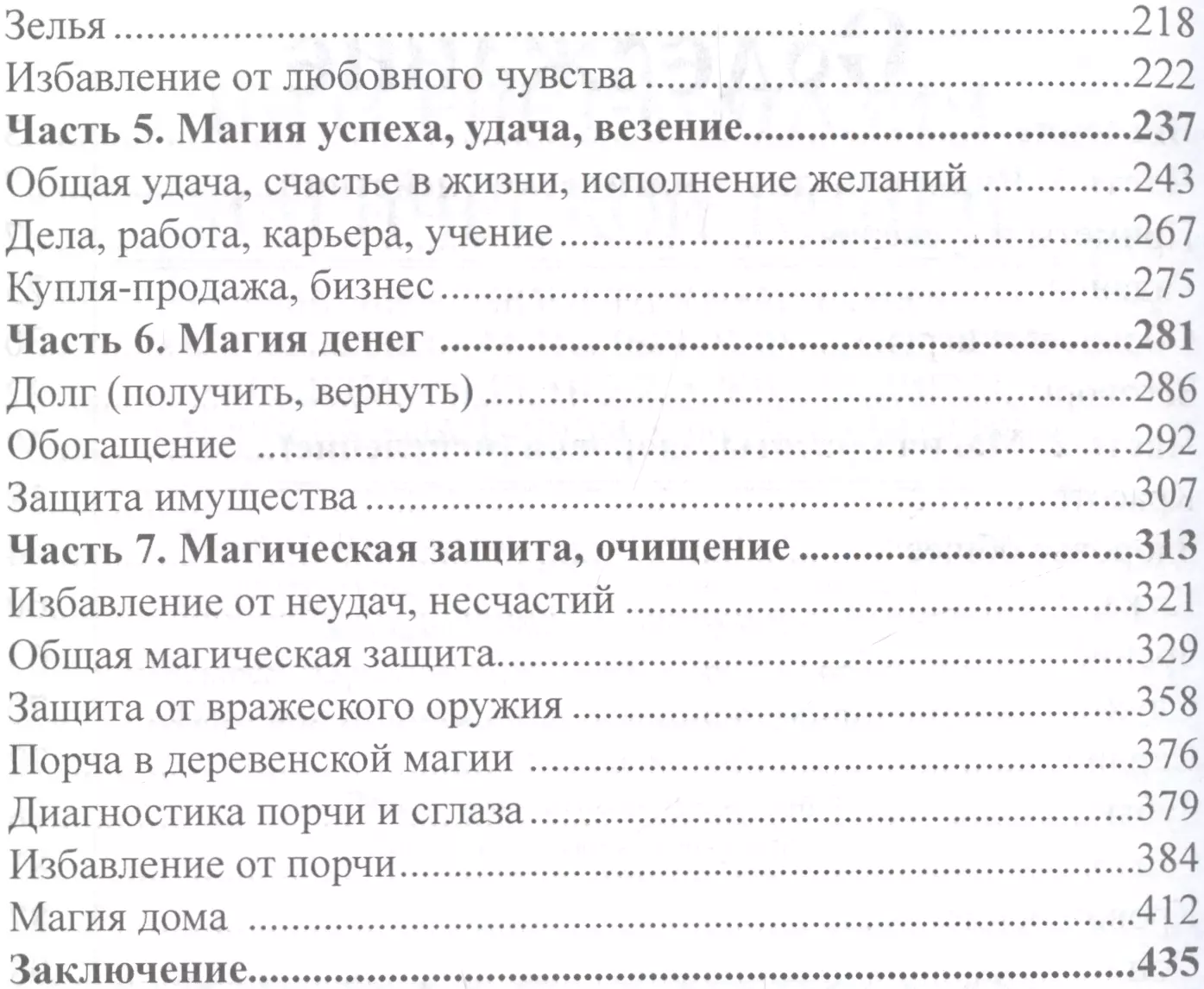 Деревенское колдовство ( Амазарак) - купить книгу с доставкой в  интернет-магазине «Читай-город». ISBN: 978-5-904844-05-9