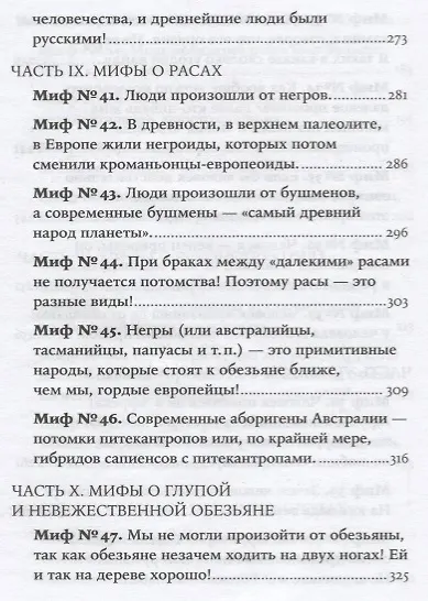 Книга Мифы об эволюции человека. 4-е издание (Александр Соколов) — 7