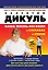 Против боли в суставах. 3 лучшие системы от боли в спине (комплект из 2 книг - на суперобложке: Ваша жизнь без боли в суставах и спине) — 2328232 — 1