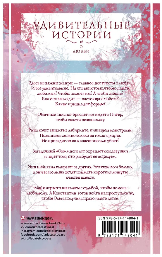 Книга Удивительные истории о любви (Наринэ Абгарян) — 2