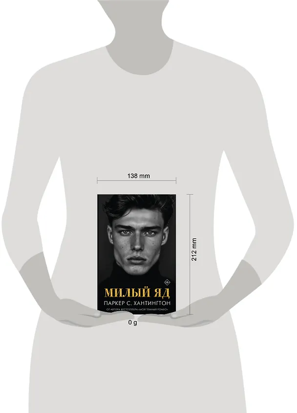 Книга Милый яд (Паркер С. Хантингтон) — 11