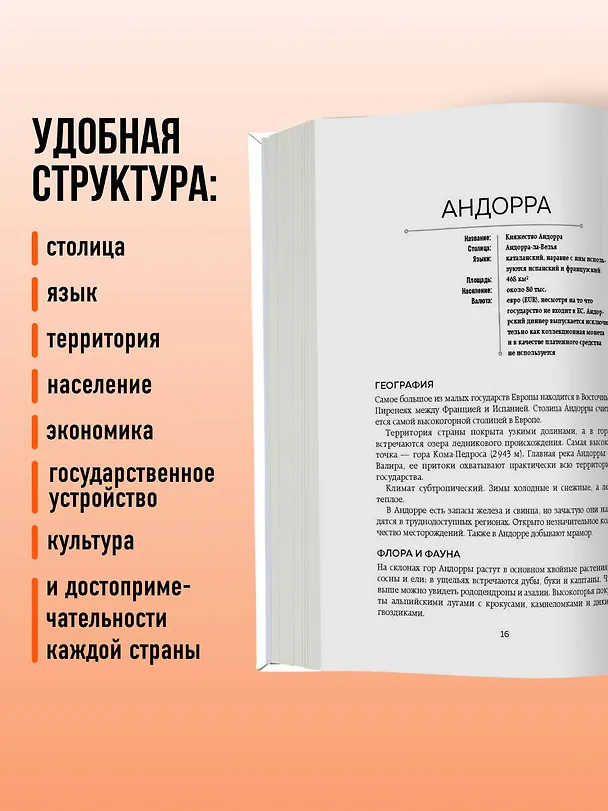 Книга Все страны мира. Полный справочник с флагами государств (Ксения Малышева) — 6