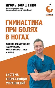 Гимнастика при болях в ногах. Техники для улучшения подвижности, укрепления суставов и мышц