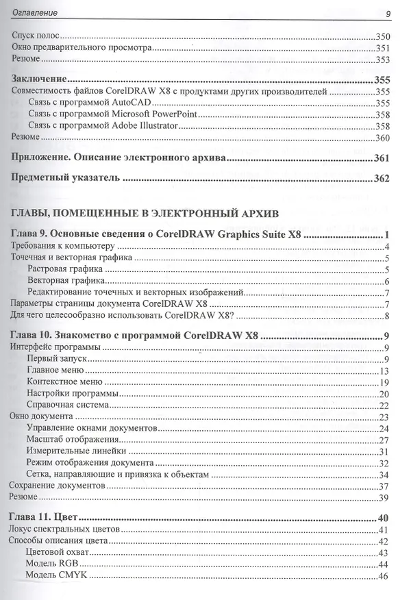 Книга Самоучитель. CorelDRAW X8 (Нина Комолова) — 8