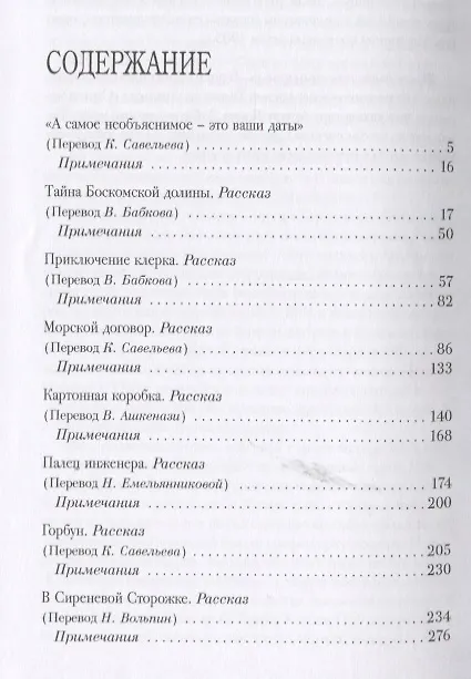 Книга Шерлок Холмс. С комментариями и иллюстрациями. Том 4. Четыре романа и пятьдесят шесть рассказов Сэра Артура Конан Дойла. С вступлением, примечаниями, комментариями и библиографией (Артур Конан Дойл) — 6