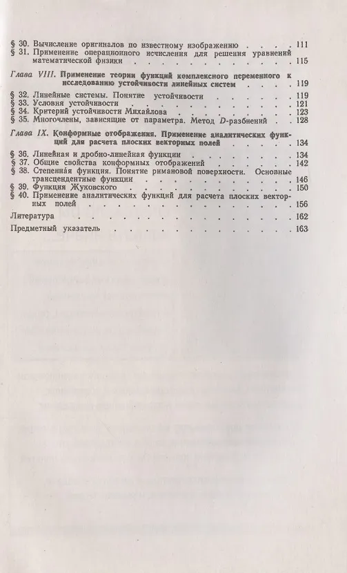 Книга Функции комплексного переменного и их применения () — 3