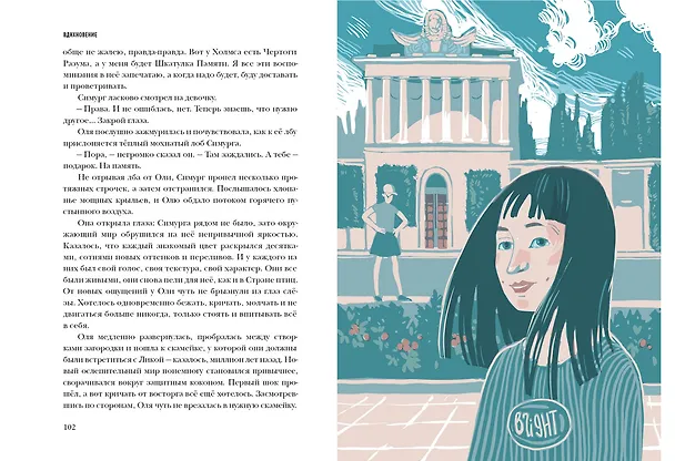 Книга ВДНХновение. Мифы, легенды, байки ВДНХ (Наталия Волкова, Анна Занадворова, Юлия Асланова) — 8