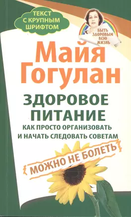 Здоровое питание: как просто организовать и начать следовать советам. Можно не болеть — 2372931 — 1