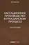 Кассационное производство в гражданской процессе — 2557247 — 1